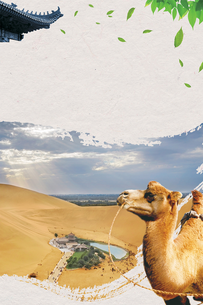 沙漠骆驼敦煌旅游海报背景素材