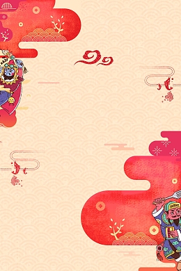 2018喜迎新年过小年背景