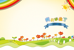 金色的童年幼儿园毕业背景素材