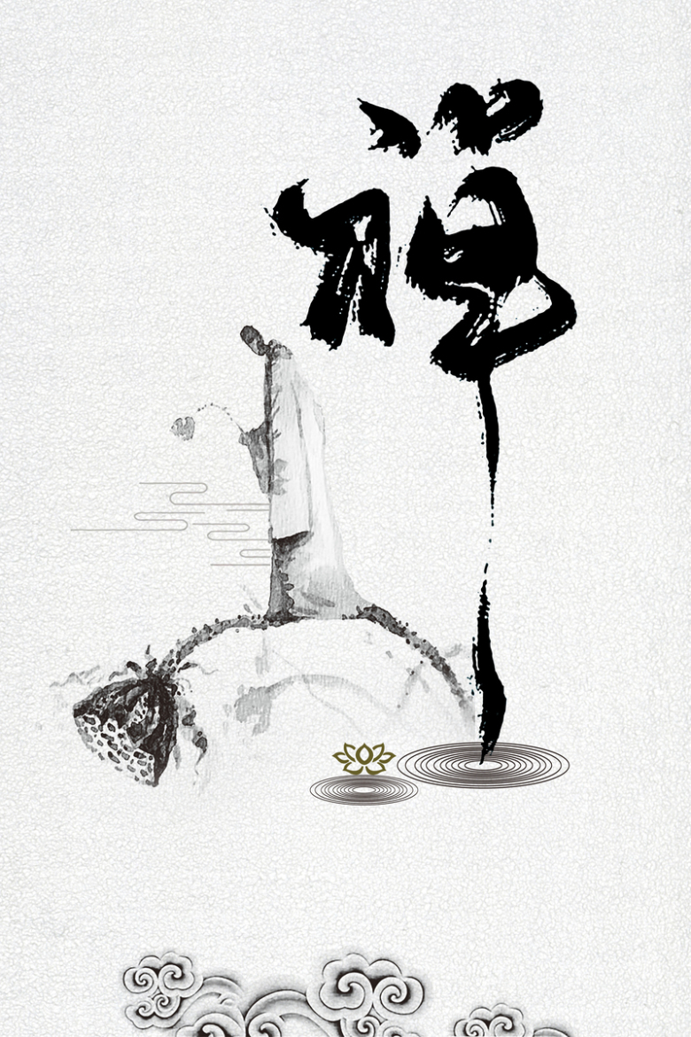 中国风禅文化海报背景素材