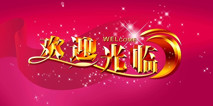 签到处背景素材