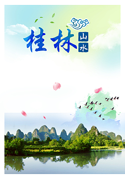 桂林山水旅游海报宣传背景素材