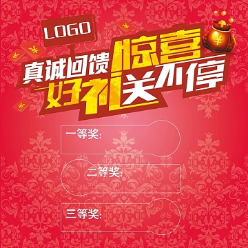 好礼送不停海报宣传