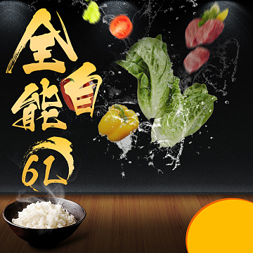 全自动黑色电饭煲PSD分层主图背景素材