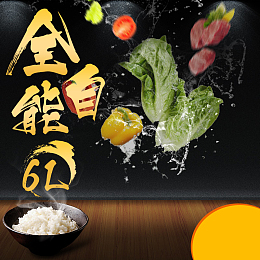 全自动黑色电饭煲PSD分层主图背景素材