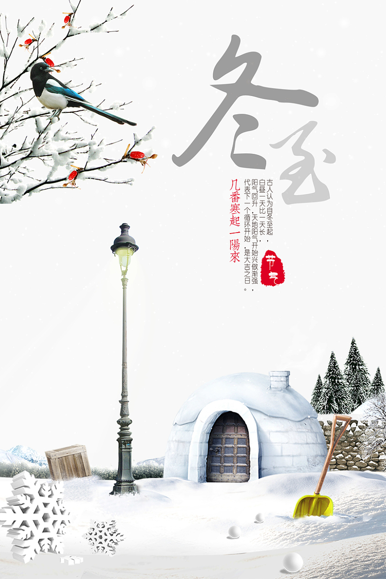中国传统节日冬至背景模板