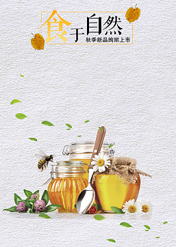 简约清新灌装蜂蜜背景图