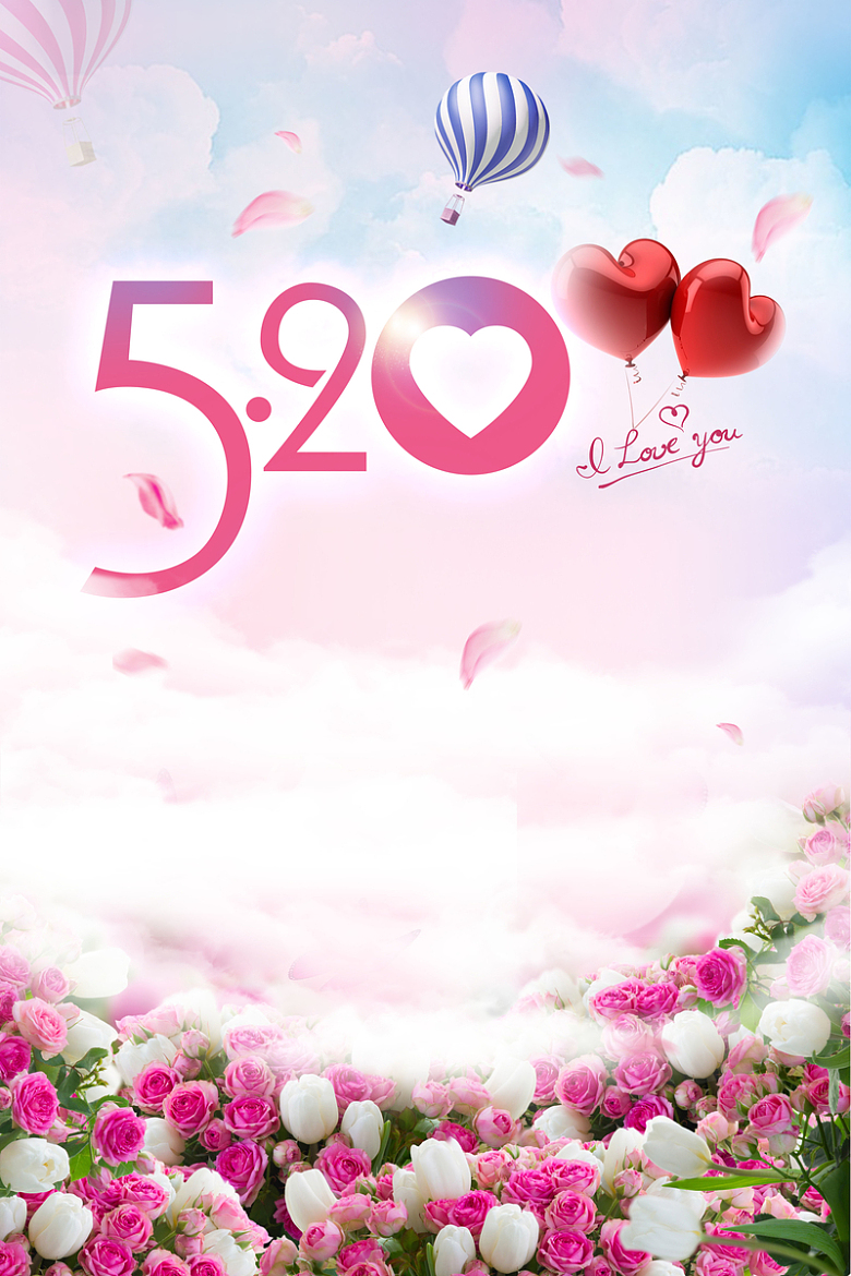 520情人节促销活动海报背景素材