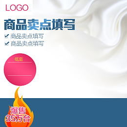 牛奶丝材质服装PSD分层主图背景素材