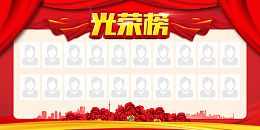 光荣榜表扬海报背景色彩