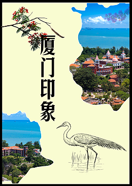 厦门印象旅游海报背景模板
