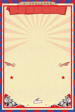 五一劳动节感恩回馈背景模板