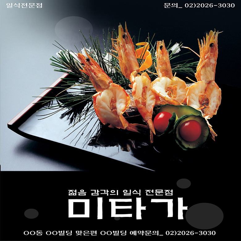 韩国海鲜料理黑色海报