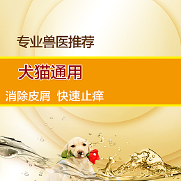 宠物沐浴露洗发露PSD分层主图背景素材