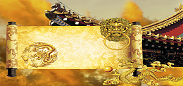龙纹圣旨海报banner