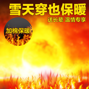 保暖棉鞋火焰PSD分层主图背景素材