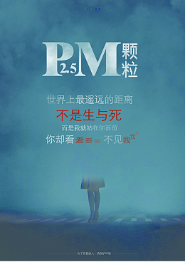 雾霾海报设计