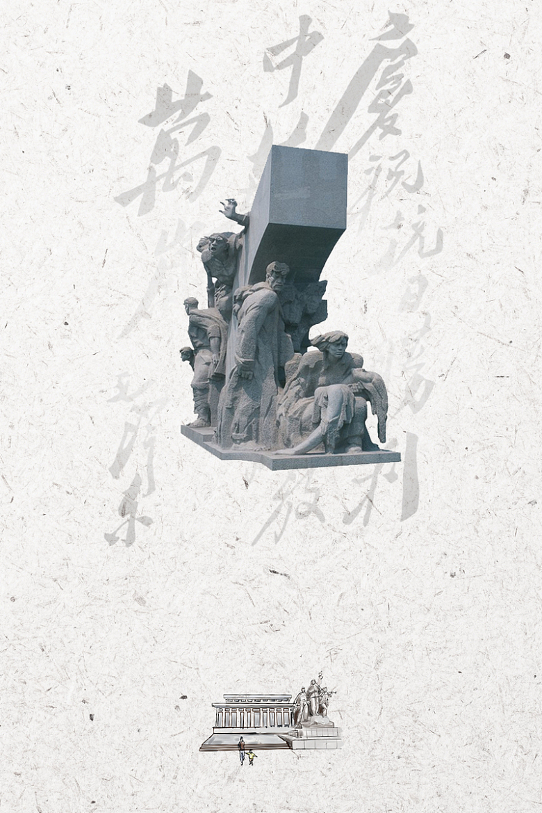 纪念抗战一二九运动海报背景素材