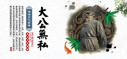 大公无私法治文化宣传