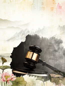 中式水墨荷花清正廉洁党建背景素材