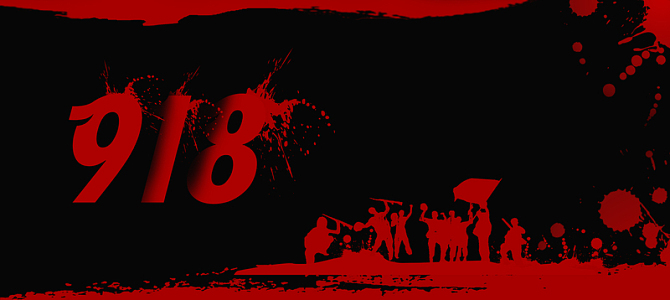 九一八勿忘国耻强国中华918banner