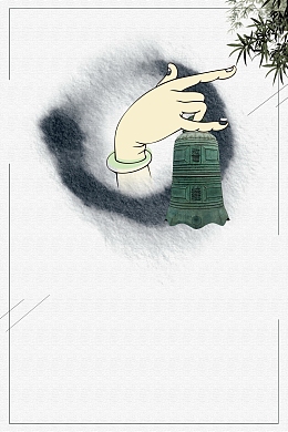 简约警钟长鸣正能量