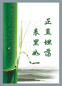 正直坦荡教育海报背景