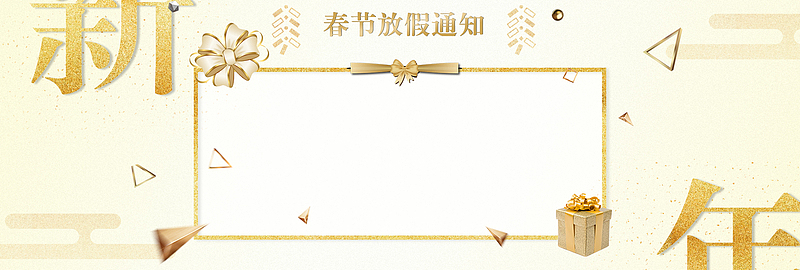 春节放假几何三角烫金背景