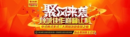 聚划算banner