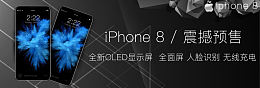 黑色高端iphone8手机banner