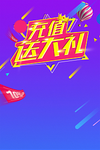 创意会员时尚充值大放送