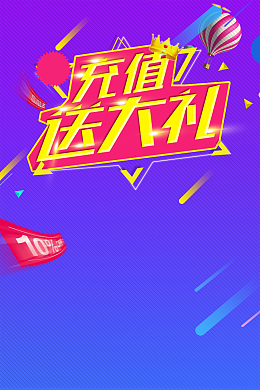 创意会员时尚充值大放送