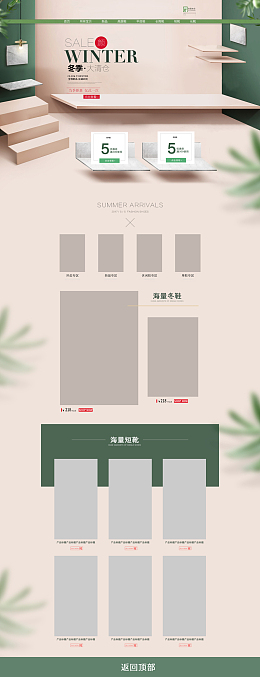 简约家居生活用品店铺首页