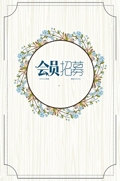 简约创意会员招幕
