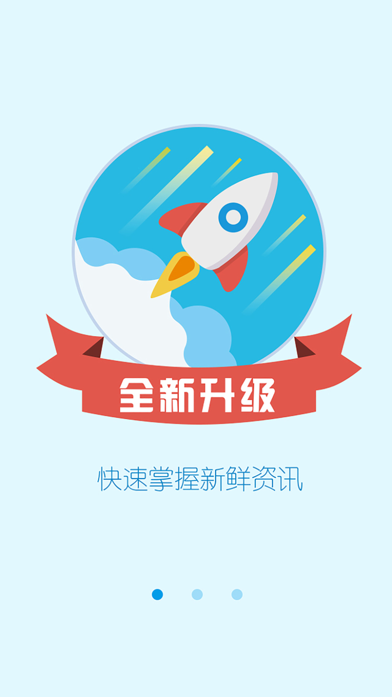 新闻类app推广引导背景素材
