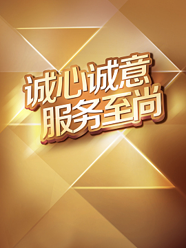 金色几何服务至上诚信背景素材