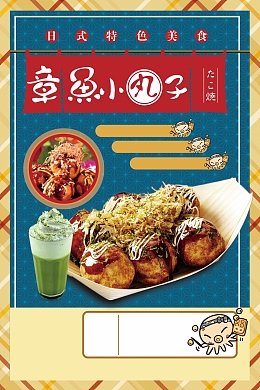 日式创意章鱼小丸子日料促销海报