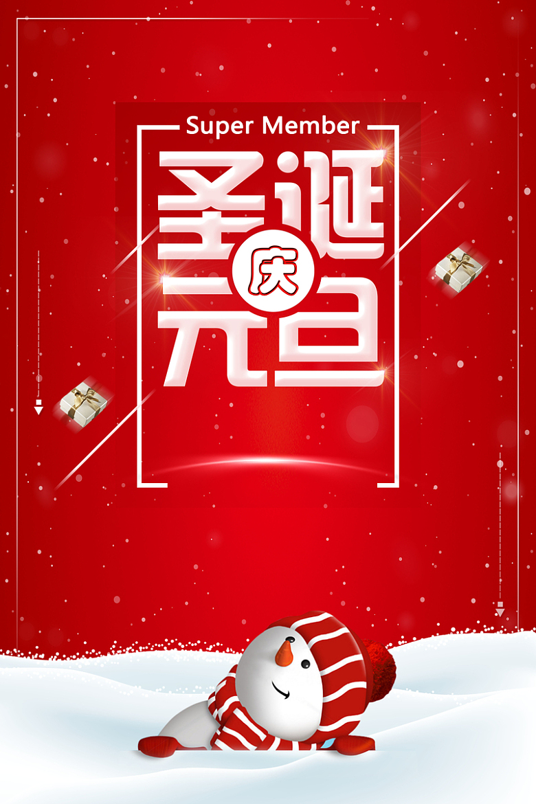 红色喜庆节日海报背景素材
