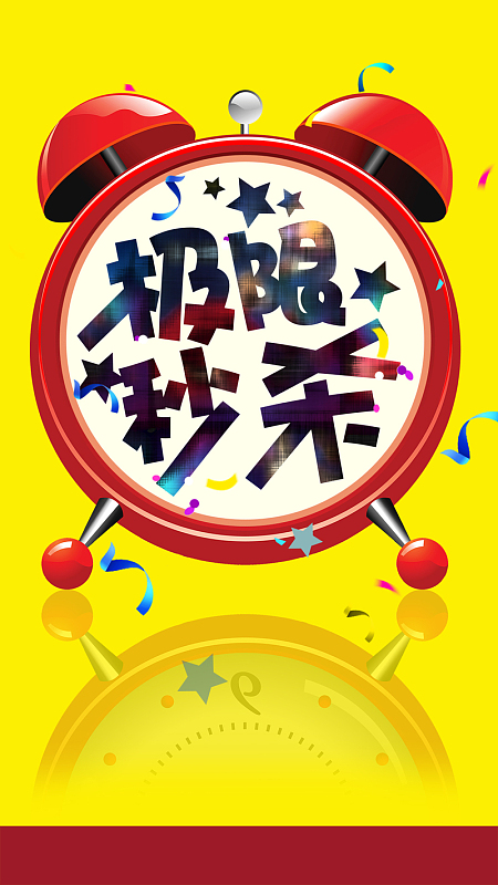 极限秒杀双十一活动大气背景