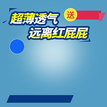 蓝色渐变简约纸尿裤PSD分层主图背景素材