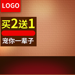 淘宝扁平家居棕色PSD主图背景素材