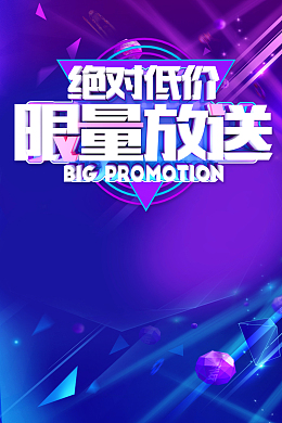 绝对低价折扣优惠促销创意海报