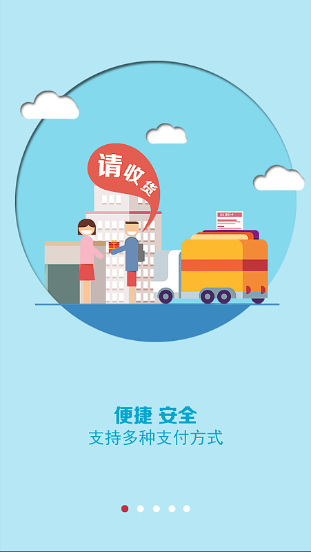 物流APP推广引导背景素材