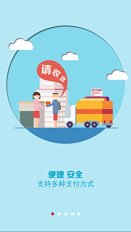 物流APP推广引导背景素材