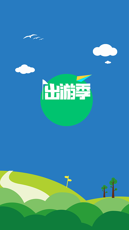 外出游玩卡通背景