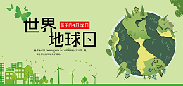 世界地球日公益环保banner