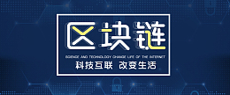 区块链蓝色科技banner海报