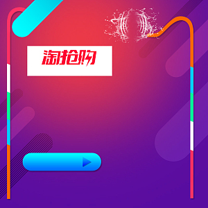 淘抢购紫色渐变电动牙刷PSD分层主图背景