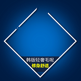 韩版外套大衣直通车主图