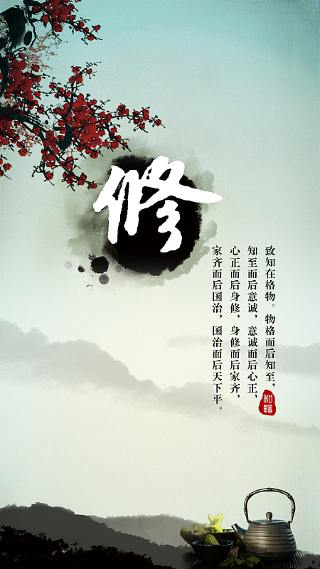 中国风水墨画励志文化修H5背景psd下载